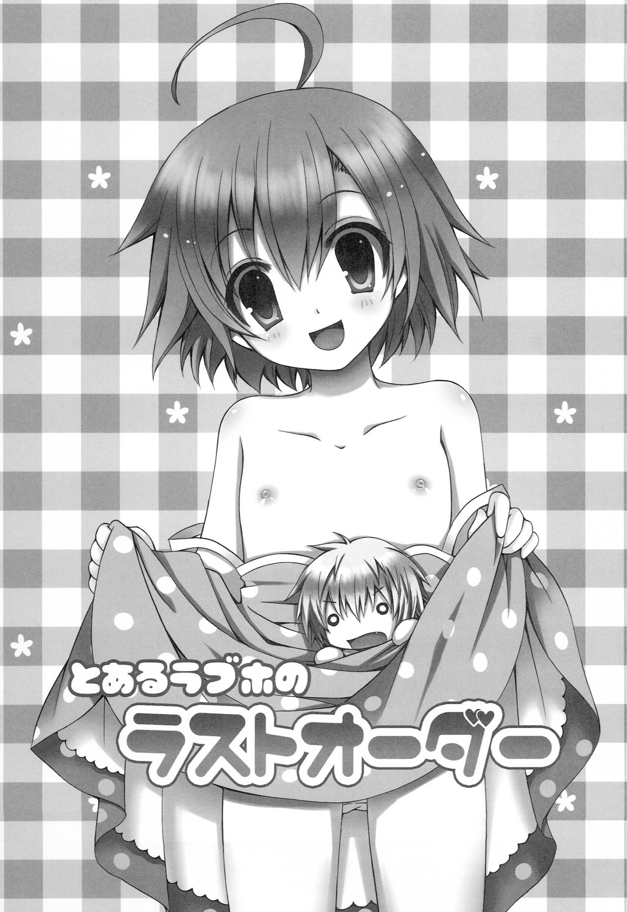 Toaru Loveho no Last Order page 2 full