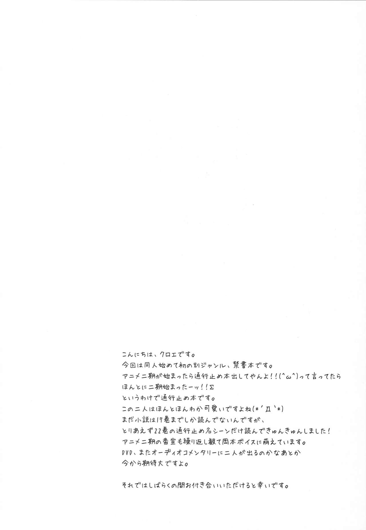 Toaru Loveho no Last Order page 3 full
