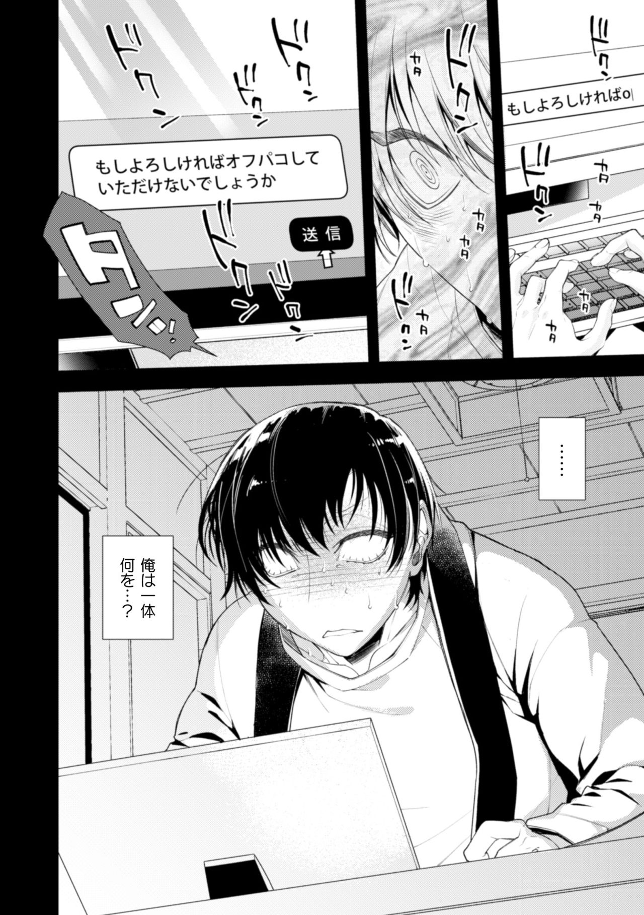 どんなお○○○○も絶対に褒めてくれる裏垢オフパコメスお兄さん page 7 full