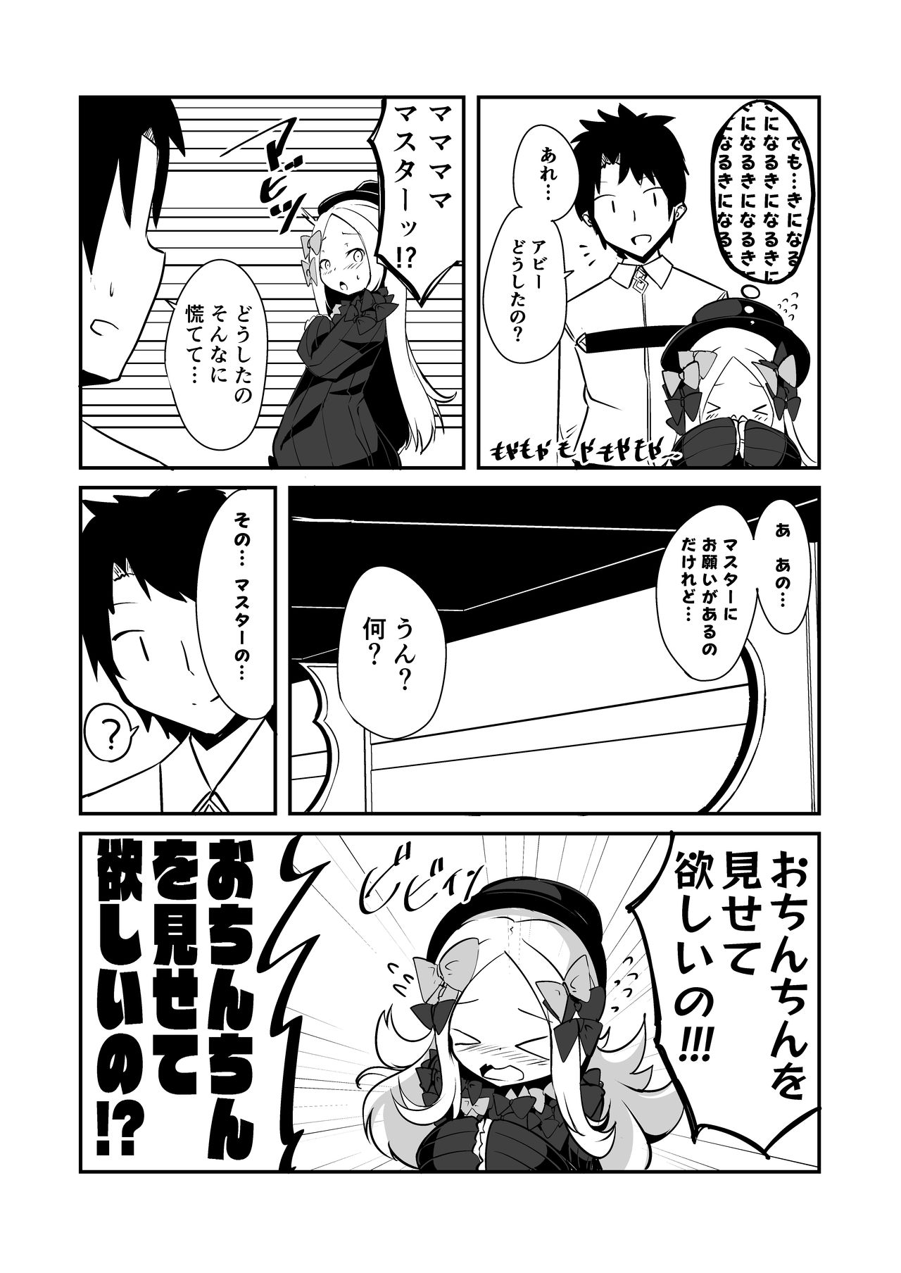 Ecchi na Koto wa Ikenai Koto da wa Ne? Master page 3 full