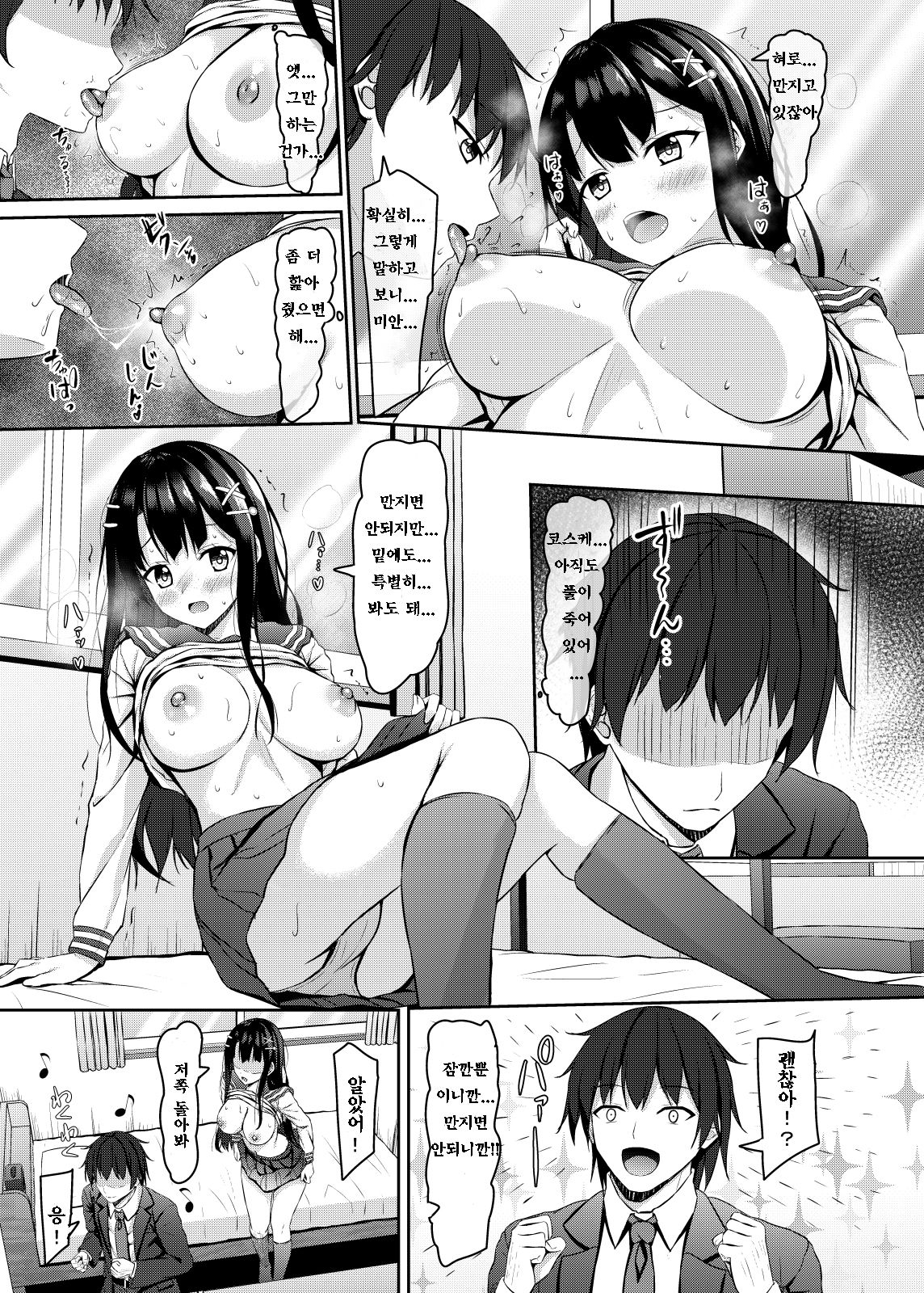 Saishoku Kenbi de Hazukashigariya na JK to Hatsu H made | 재색겸비에 수줍음많은 JK와 첫 H까지 page 12 full