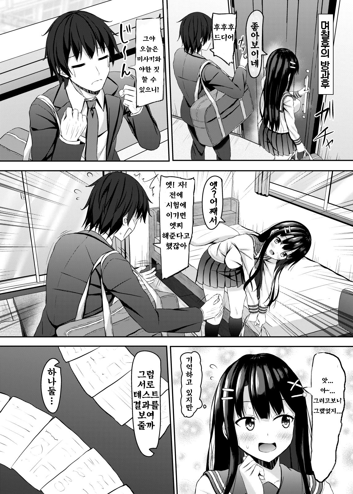 Saishoku Kenbi de Hazukashigariya na JK to Hatsu H made | 재색겸비에 수줍음많은 JK와 첫 H까지 page 7 full