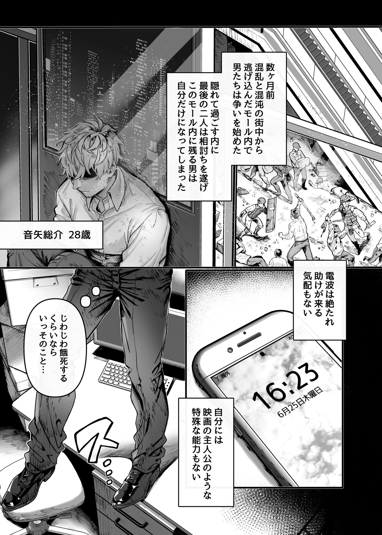 Last Mall ~Kubitsuri Danshi to Nikushoku Joshi~ page 5 full