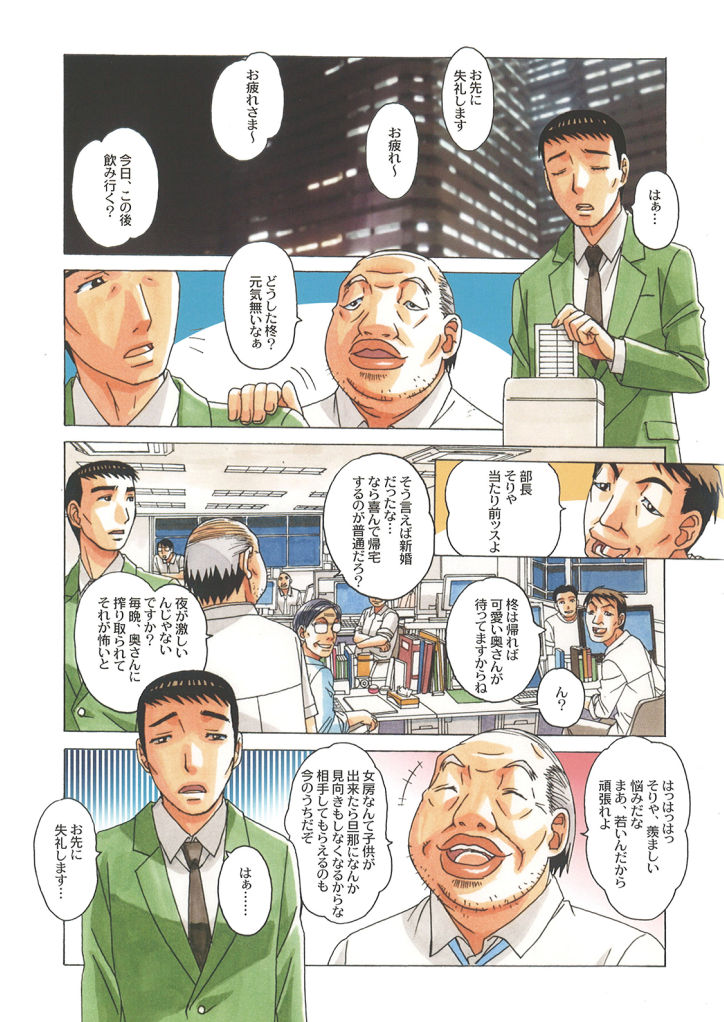 TABOO -Yuganda Kankei- page 3 full