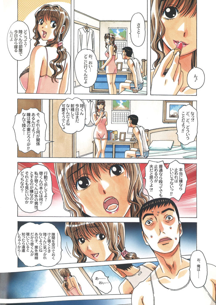 TABOO -Yuganda Kankei- page 8 full
