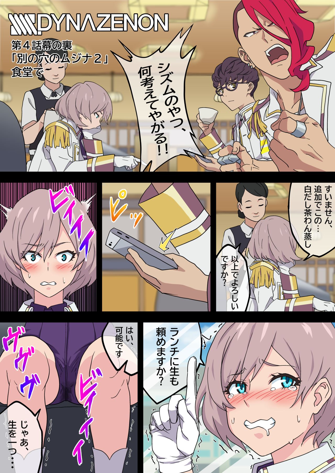 SSSS.DYNAZENON幕の裏 まとめ+おまけ1枚 page 4 full
