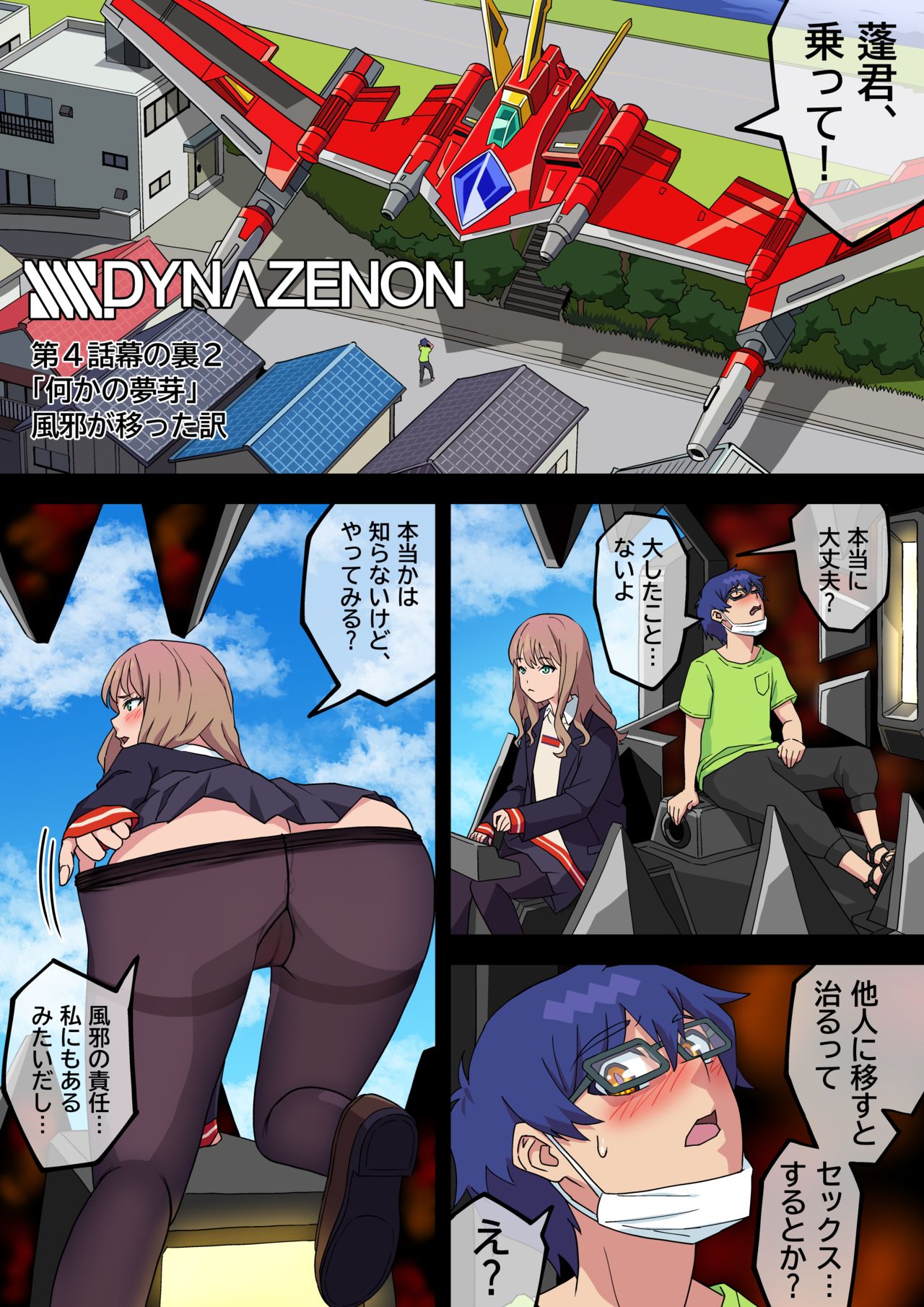 SSSS.DYNAZENON幕の裏 まとめ+おまけ1枚 page 7 full