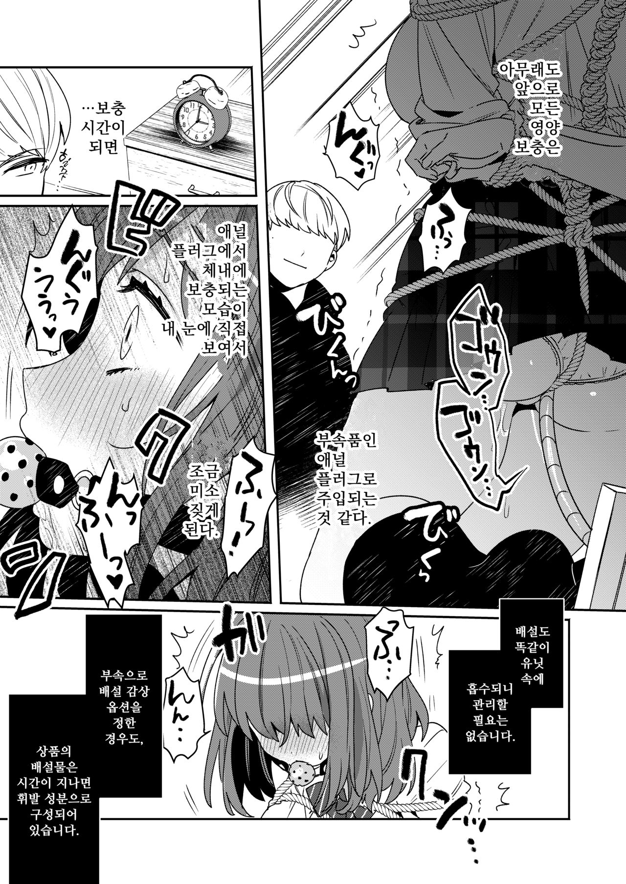 Konpou Shoujo 1 | 포장 소녀 1 page 12 full