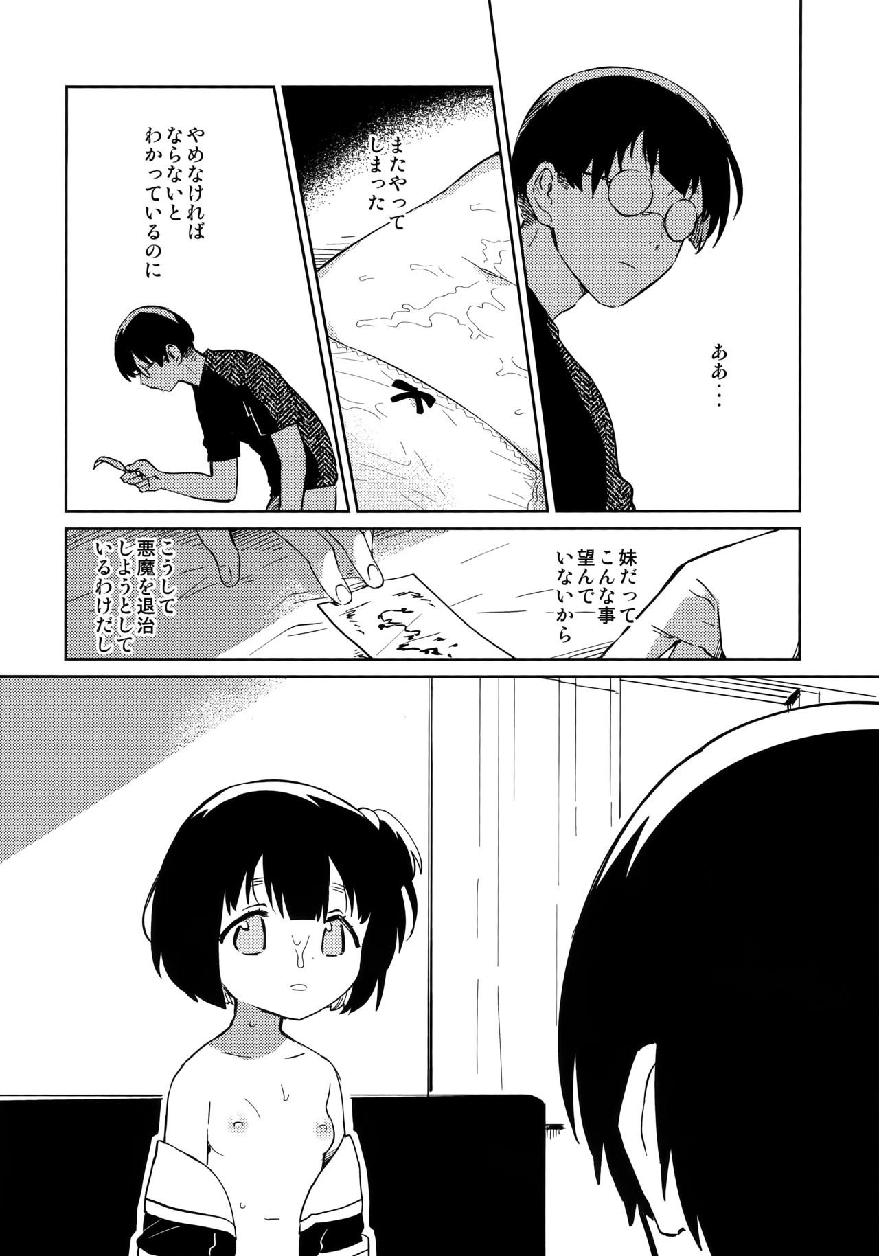 Imouto to Akumabarai page 12 full
