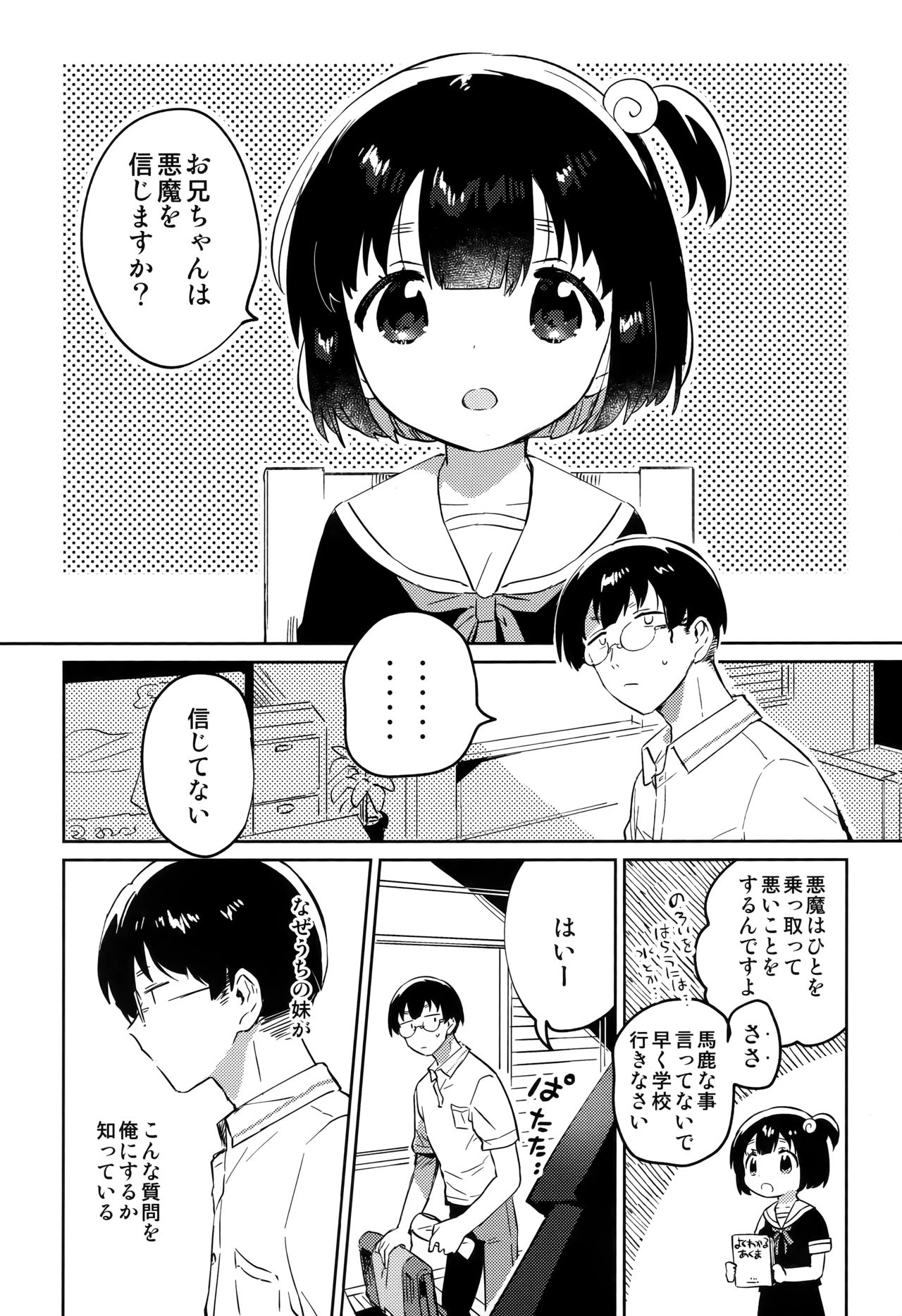 Imouto to Akumabarai page 2 full