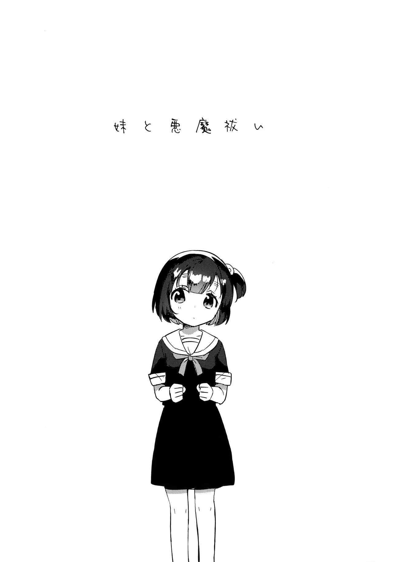 Imouto to Akumabarai page 4 full
