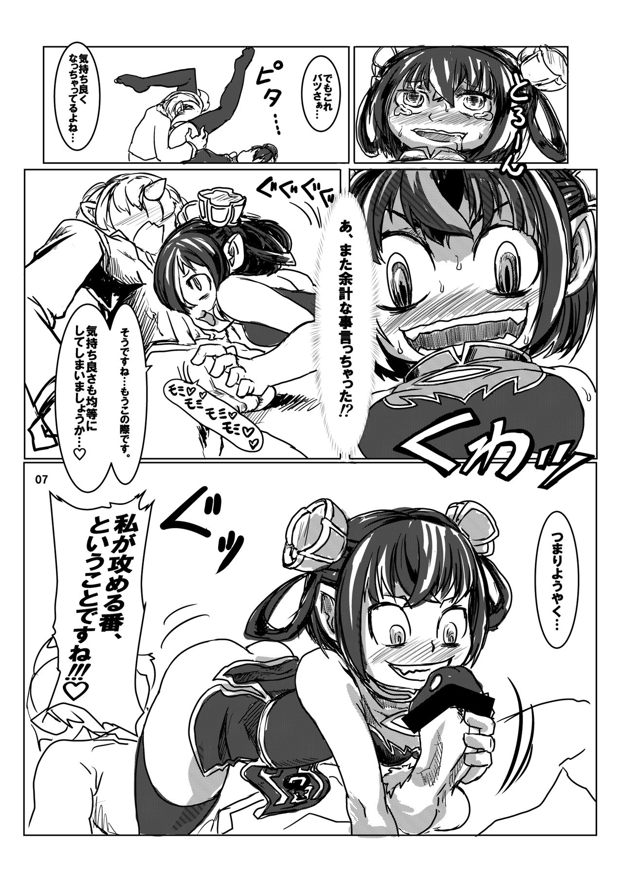 C90 Taku Batsu Muryou Haifu Kopii Hon page 7 full