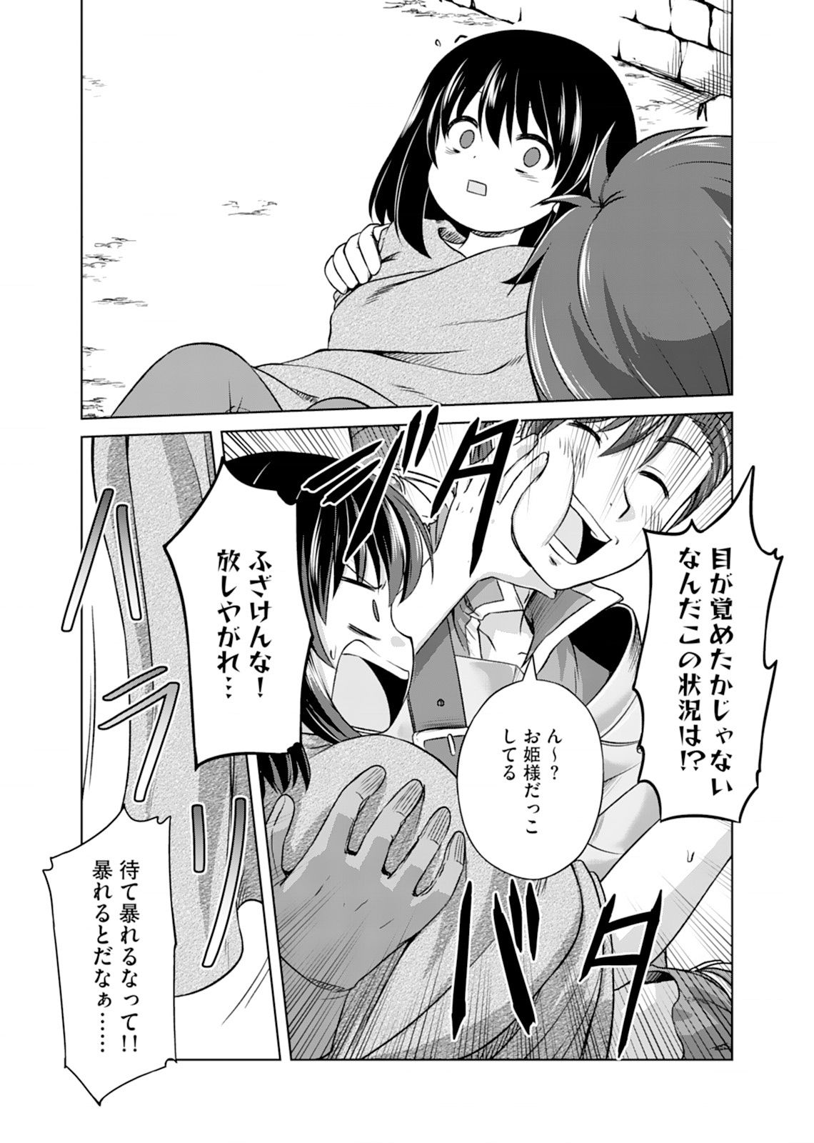 itsu made mo kawaiku shi teruto omou na yo! ～hijiriishini negattara～ vol.1 page 11 full