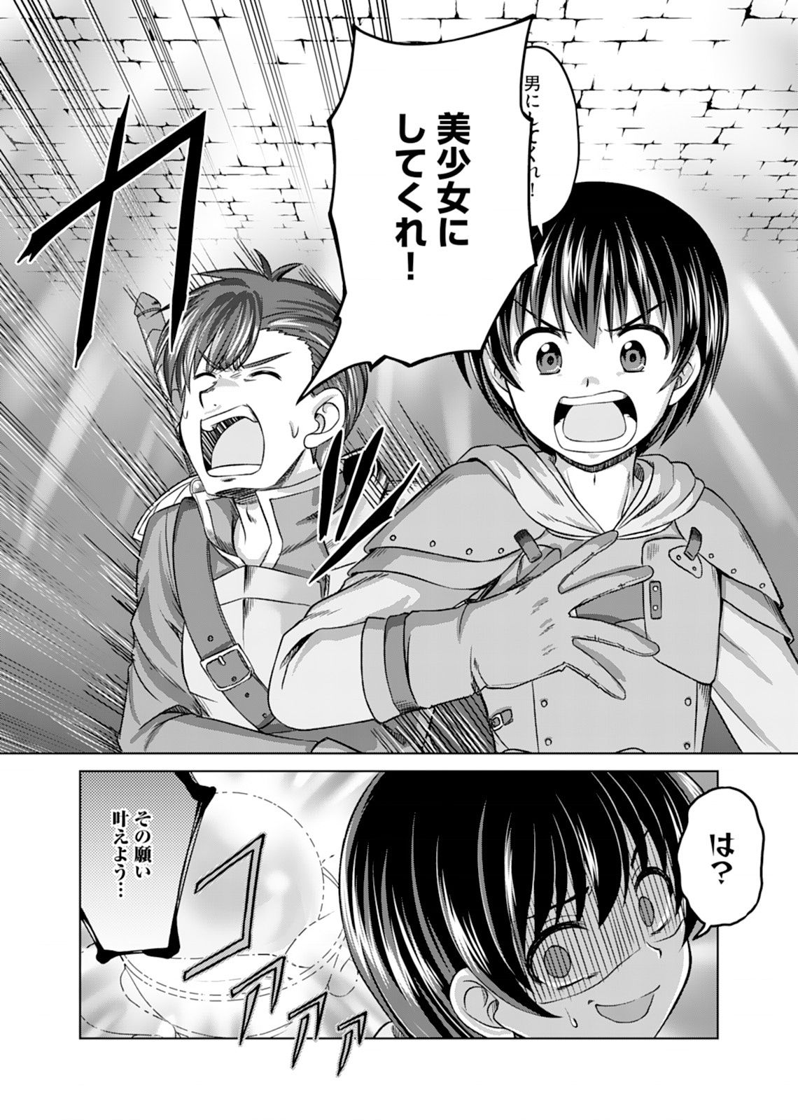 itsu made mo kawaiku shi teruto omou na yo! ～hijiriishini negattara～ vol.1 page 5 full