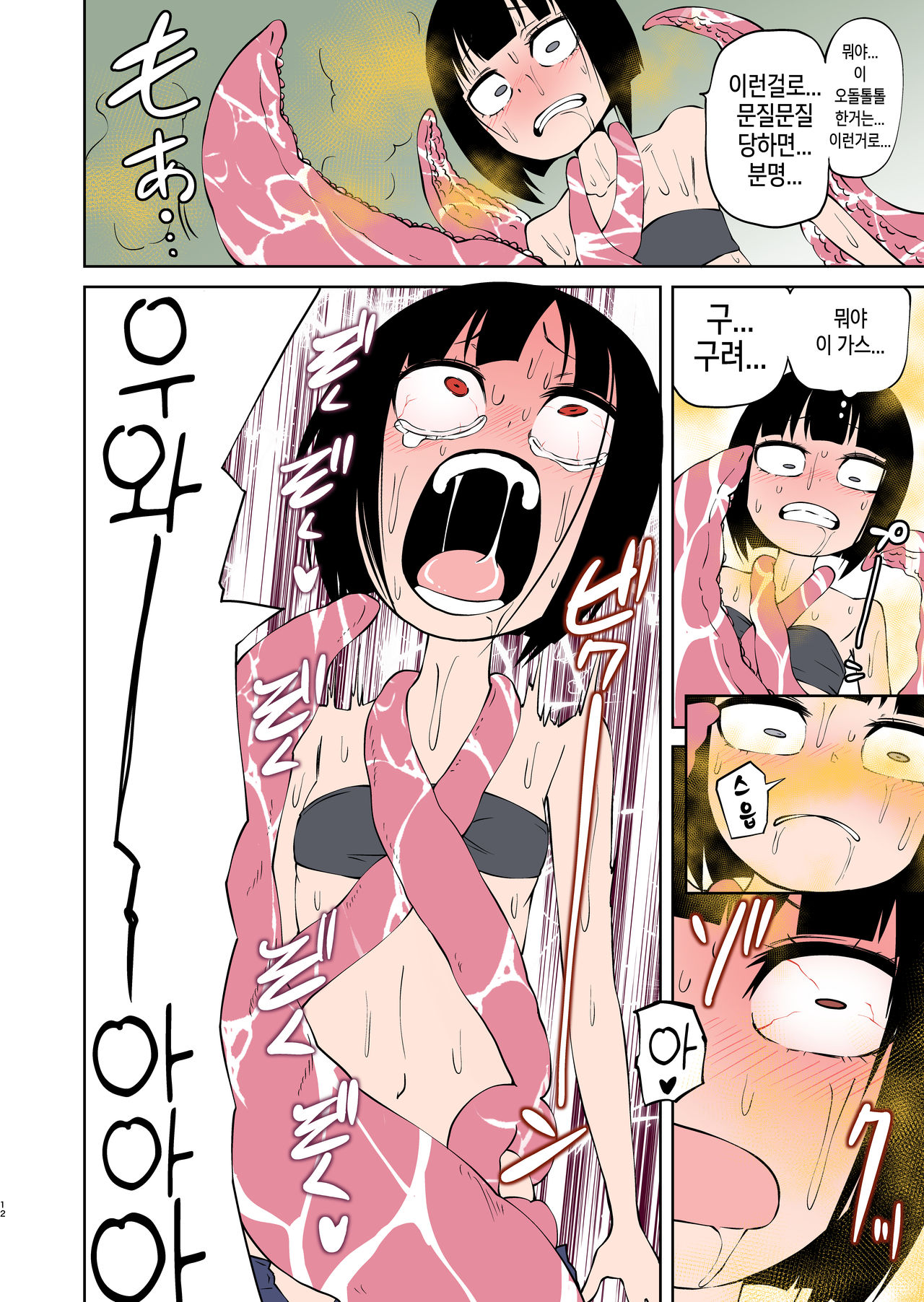 Tentacles Make a Self-Proclaimed Sex-Hater Cum page 12 full