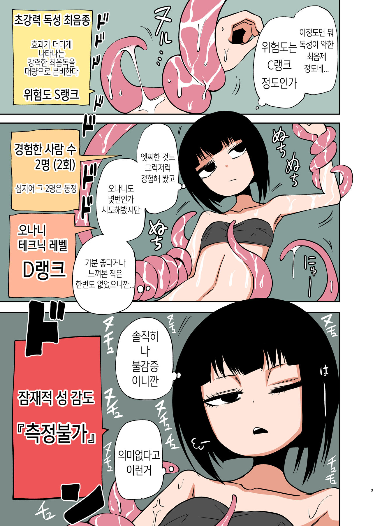 Tentacles Make a Self-Proclaimed Sex-Hater Cum page 3 full