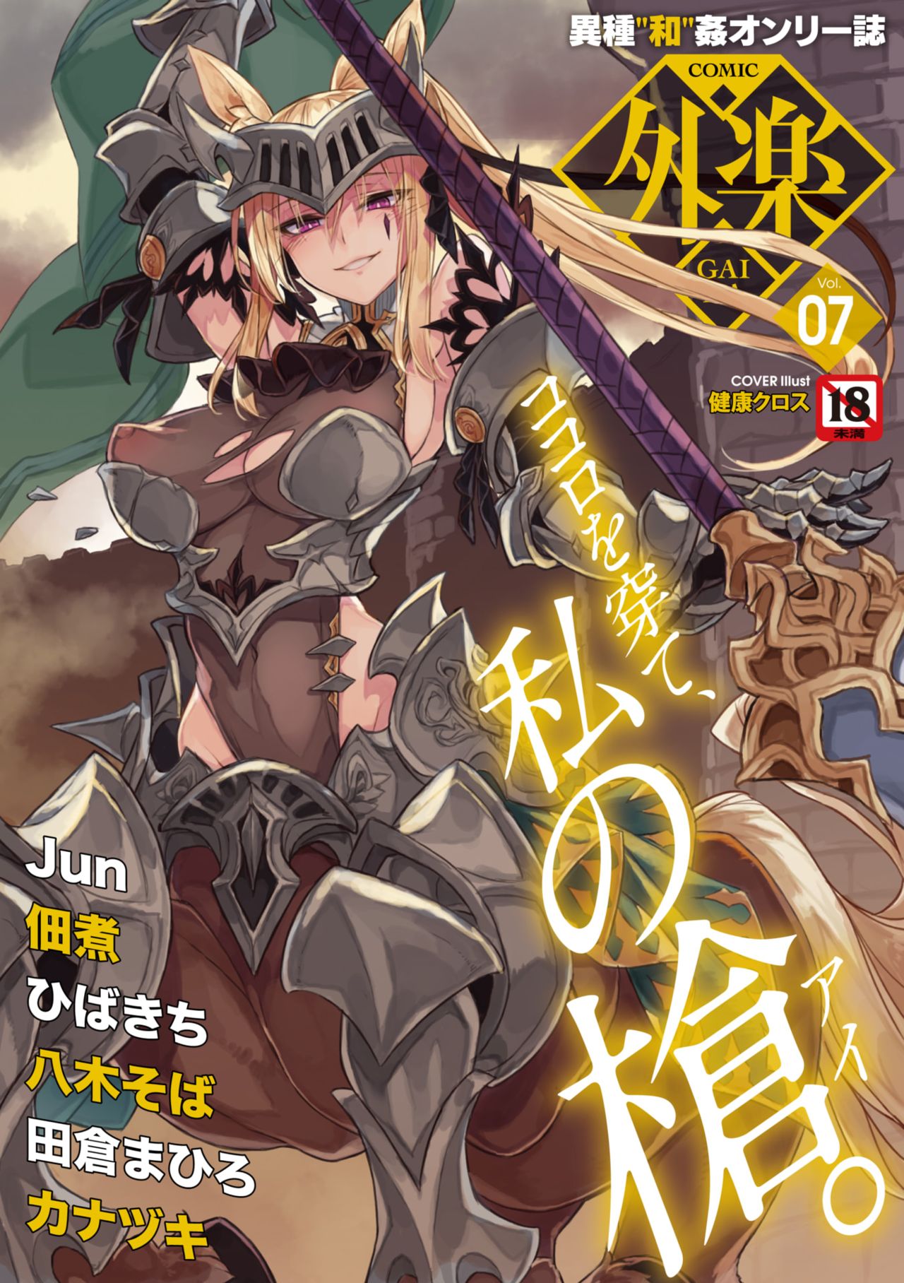 COMIC GAIRA Vol. 07 page 1 full