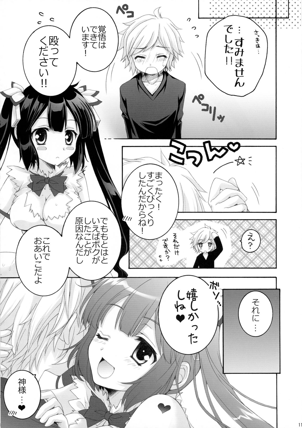 Koi suru Kami-sama page 11 full