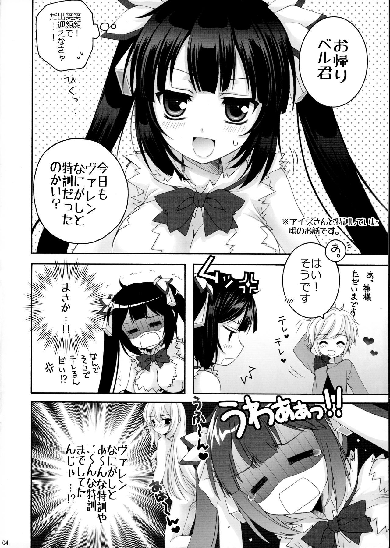 Koi suru Kami-sama page 4 full