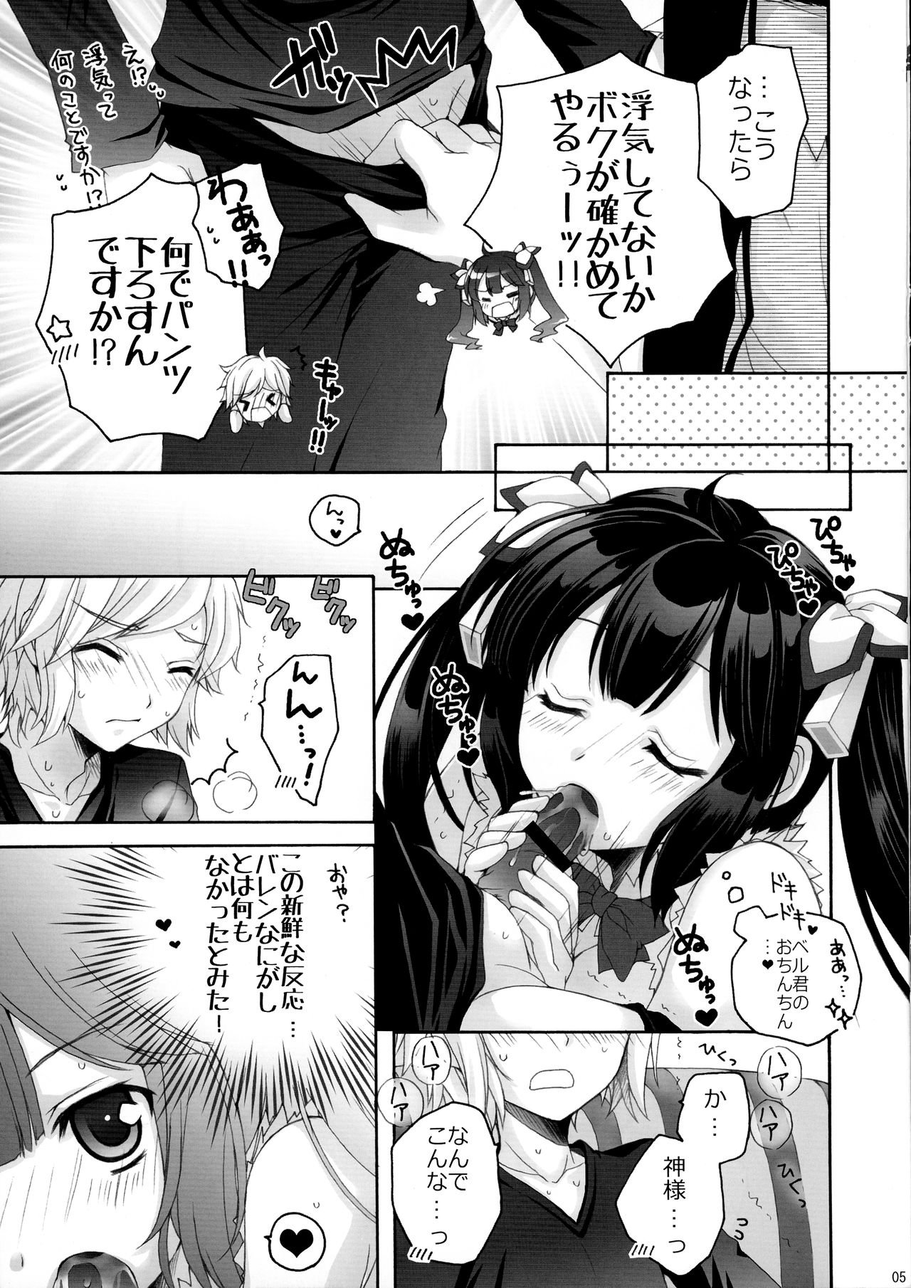 Koi suru Kami-sama page 5 full