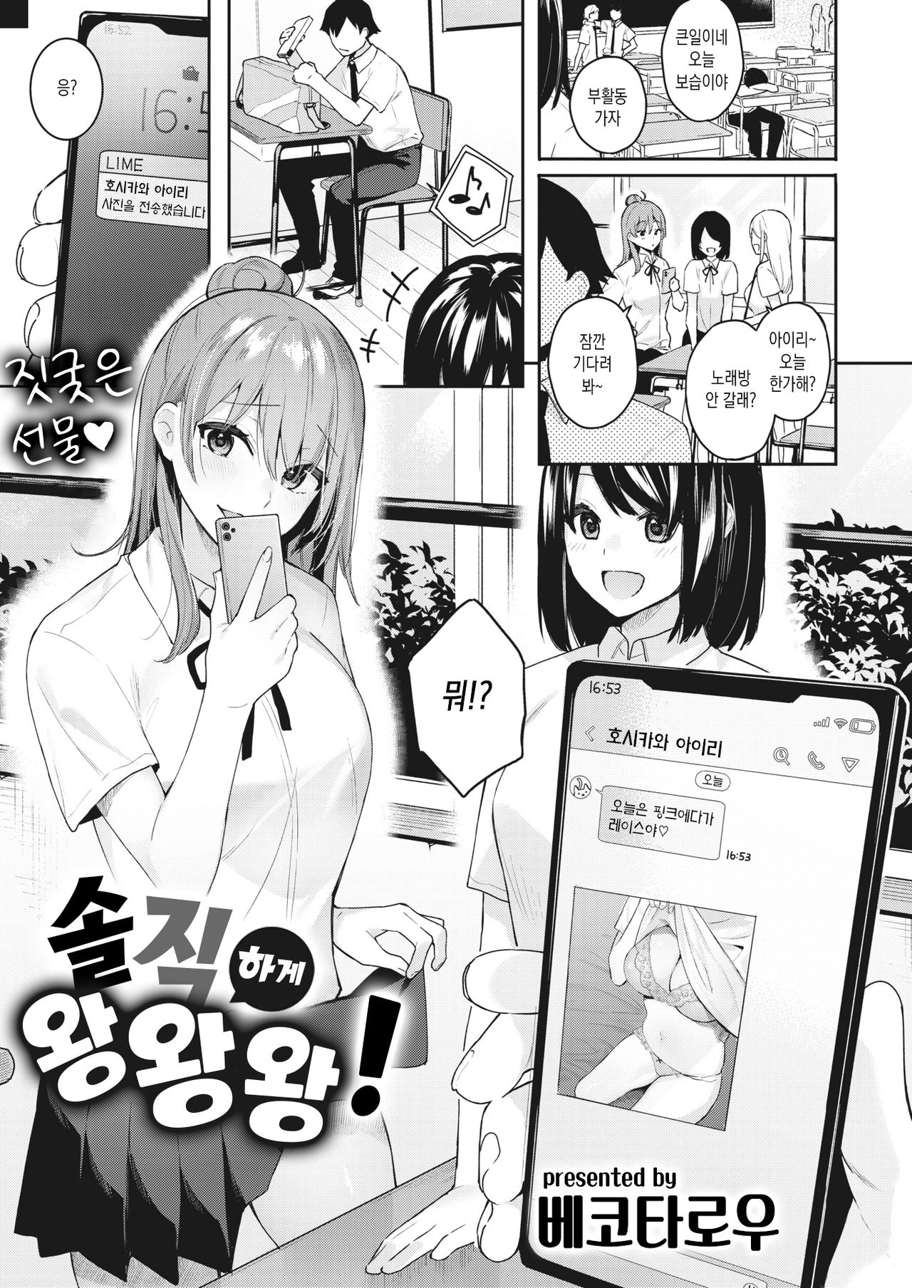 Sunao ni Wanwan! | 솔직하게 왕왕왕! page 1 full