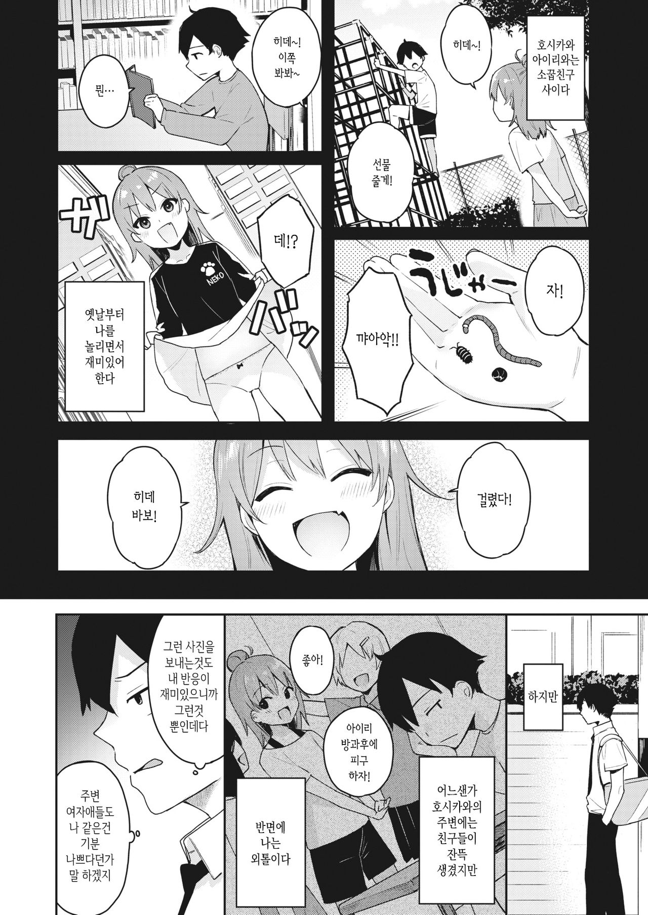 Sunao ni Wanwan! | 솔직하게 왕왕왕! page 2 full