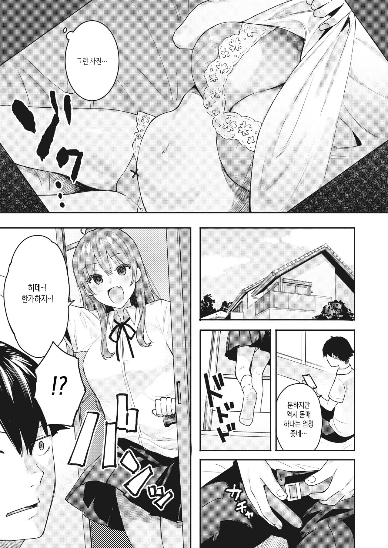 Sunao ni Wanwan! | 솔직하게 왕왕왕! page 3 full