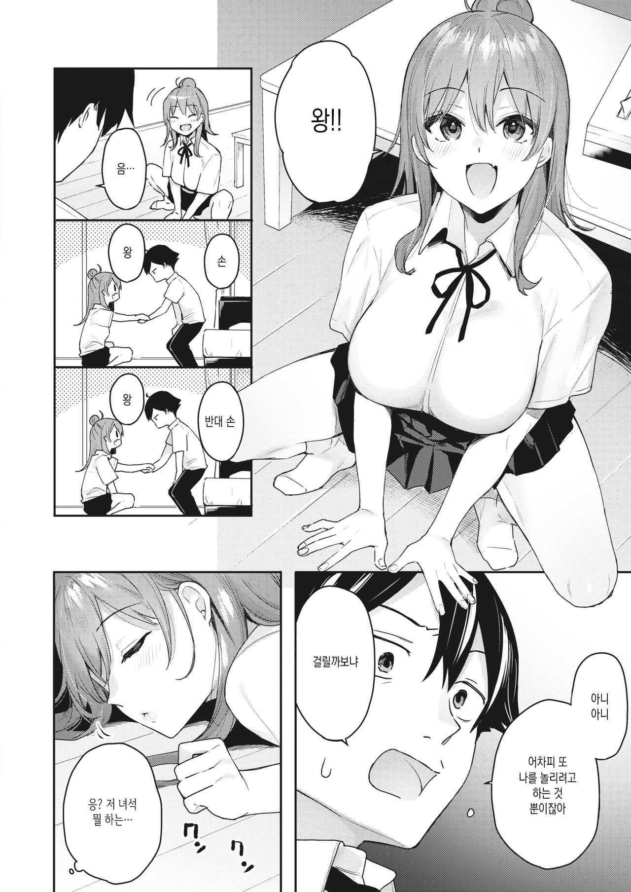 Sunao ni Wanwan! | 솔직하게 왕왕왕! page 6 full