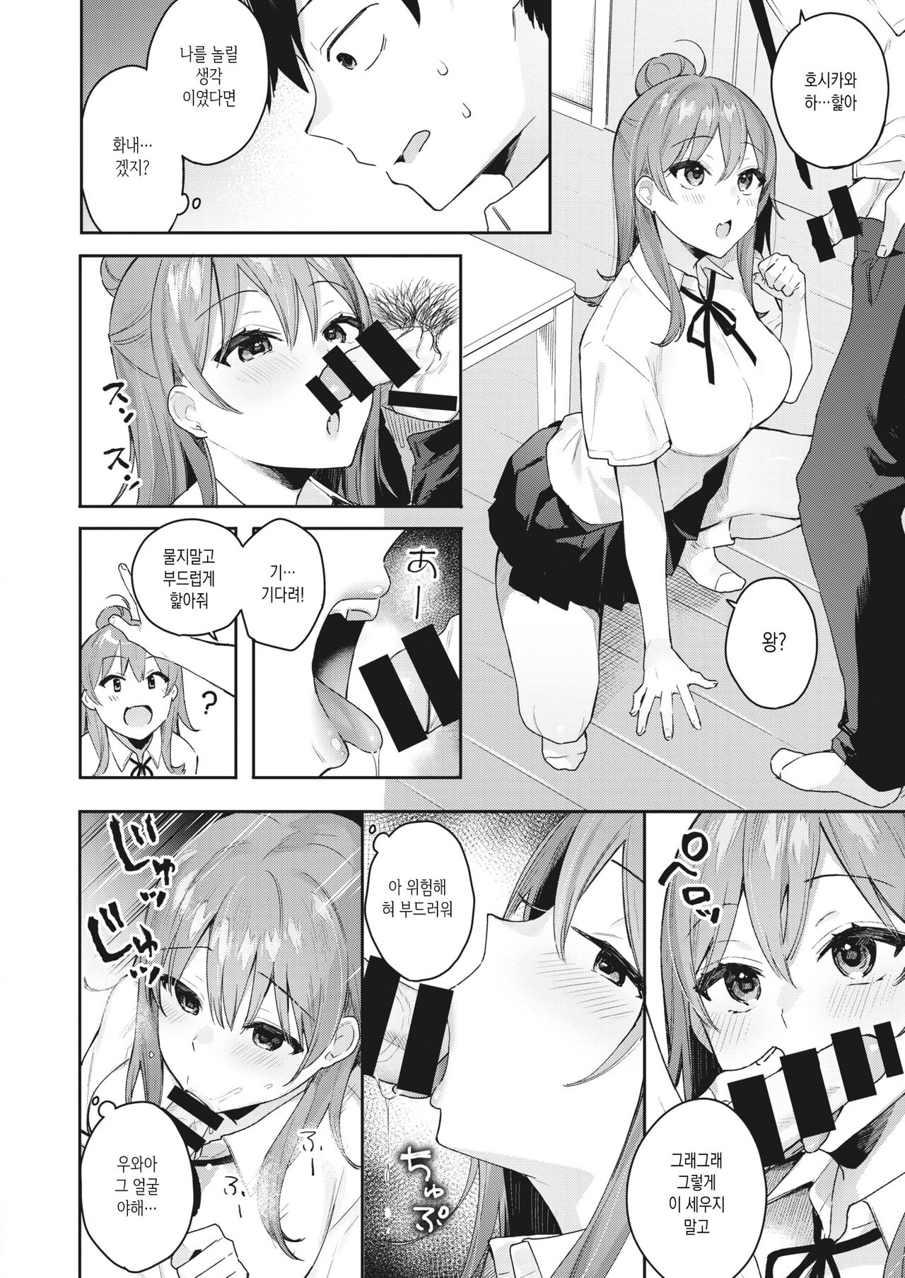 Sunao ni Wanwan! | 솔직하게 왕왕왕! page 8 full