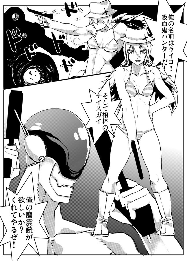 Kyuuketsuki Hunter Raiko & Nice-guy page 1 full