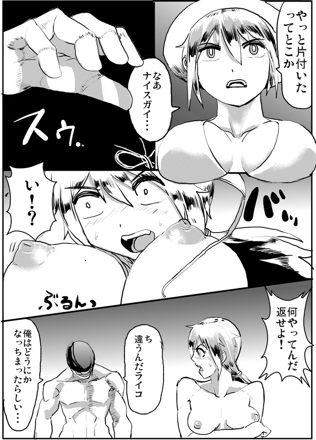 Kyuuketsuki Hunter Raiko & Nice-guy page 3 full