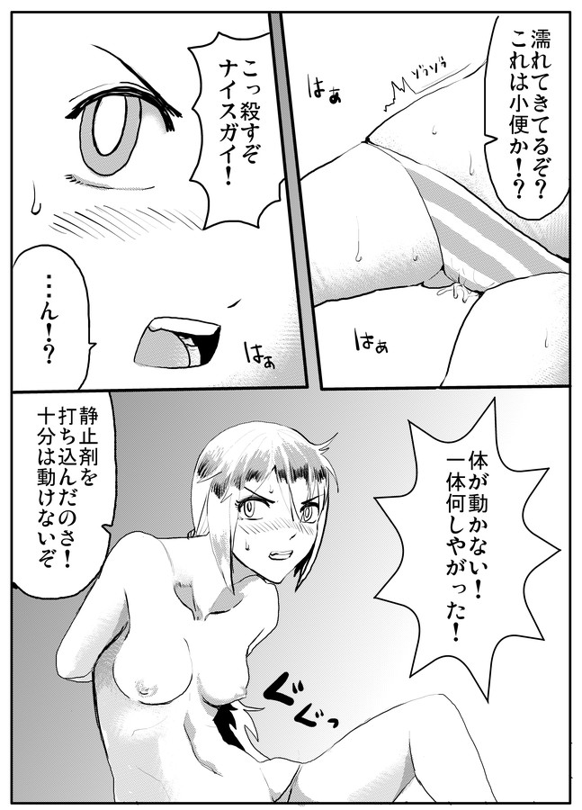 Kyuuketsuki Hunter Raiko & Nice-guy page 6 full