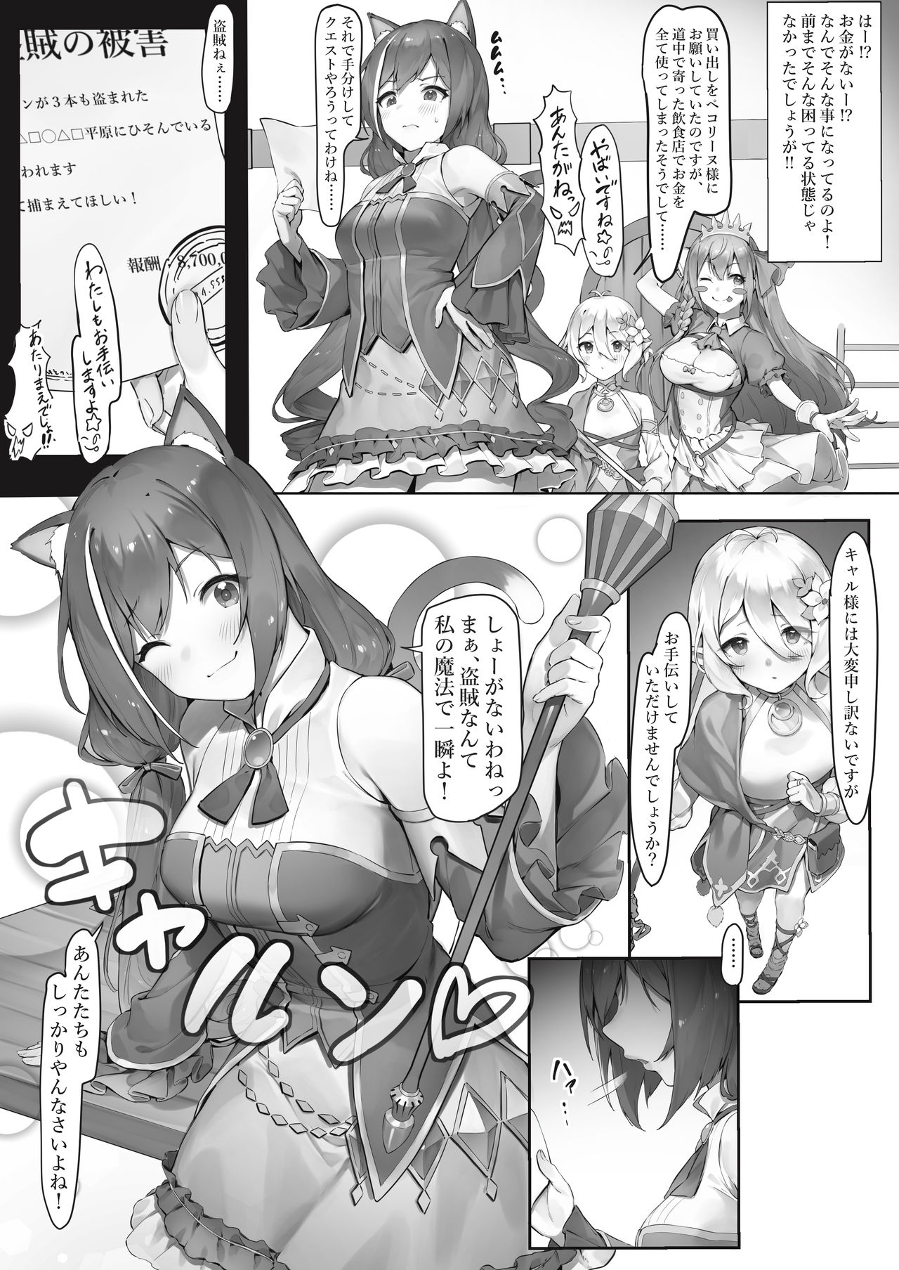 Princess Connect! page 1 full