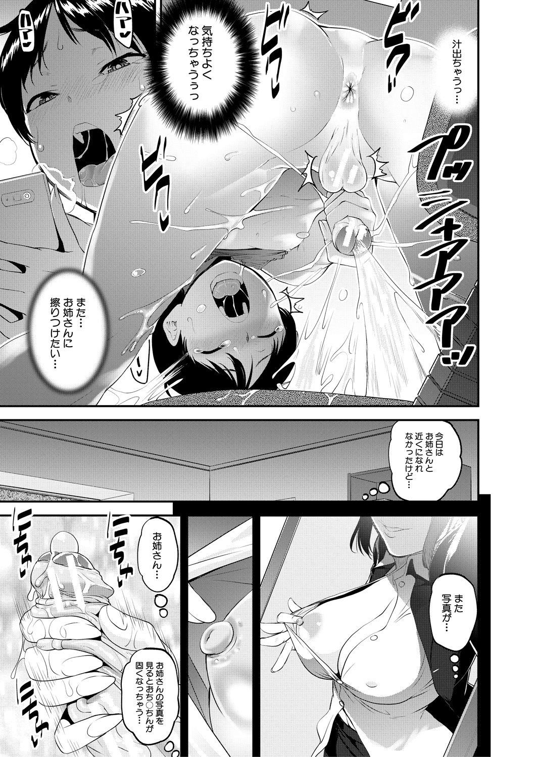 Dosukebe Onee-san Seitsuu Nikki page 11 full