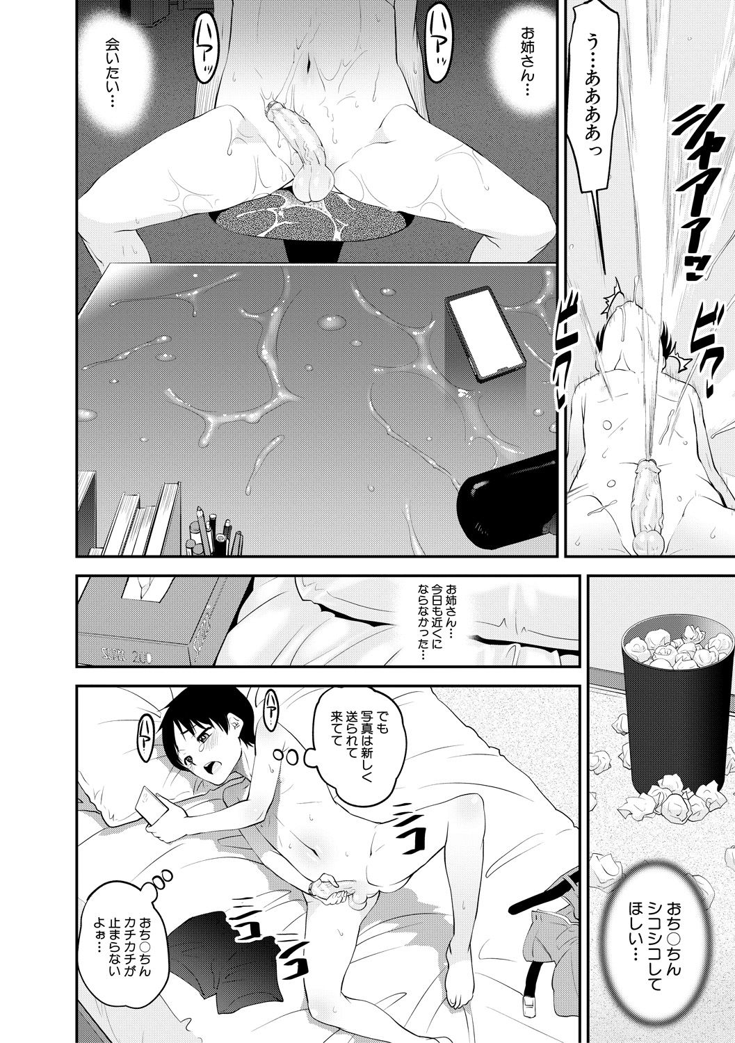 Dosukebe Onee-san Seitsuu Nikki page 12 full