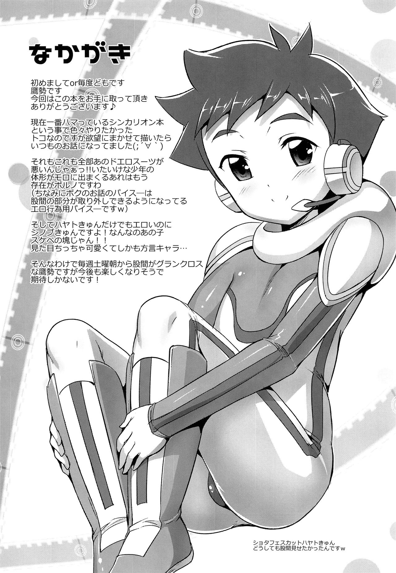 Pakotetsu Shounen page 12 full