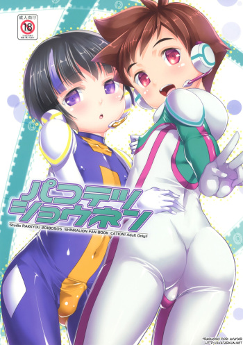(ShotaFes 2) [Studio Rakkyou (Takase Yuu)] Pakotetsu Shounen (Shinkansen Henkei Robo Shinkalion) [Spanish] [Avatar-kun] cover