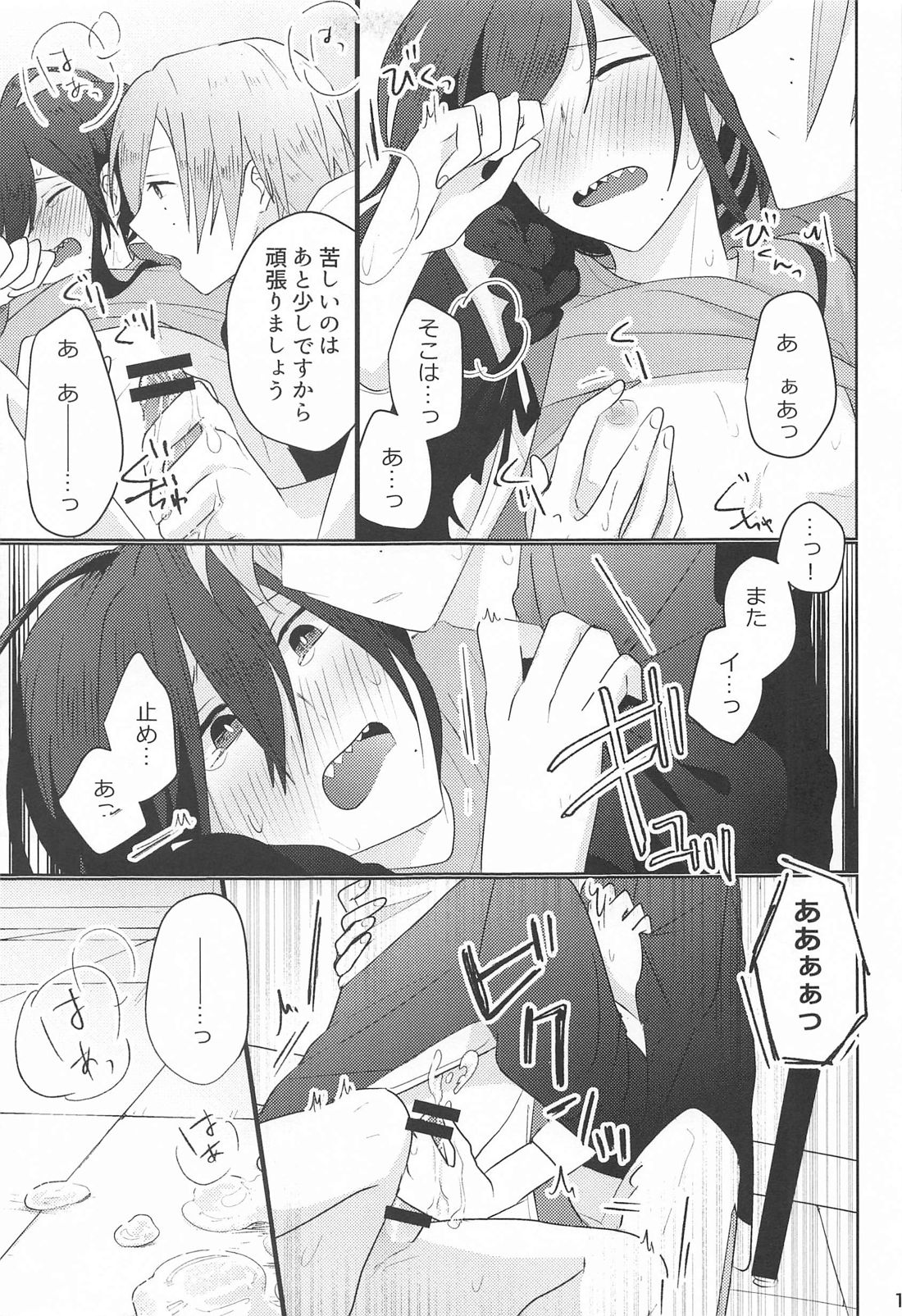 Saitekikai. page 11 full