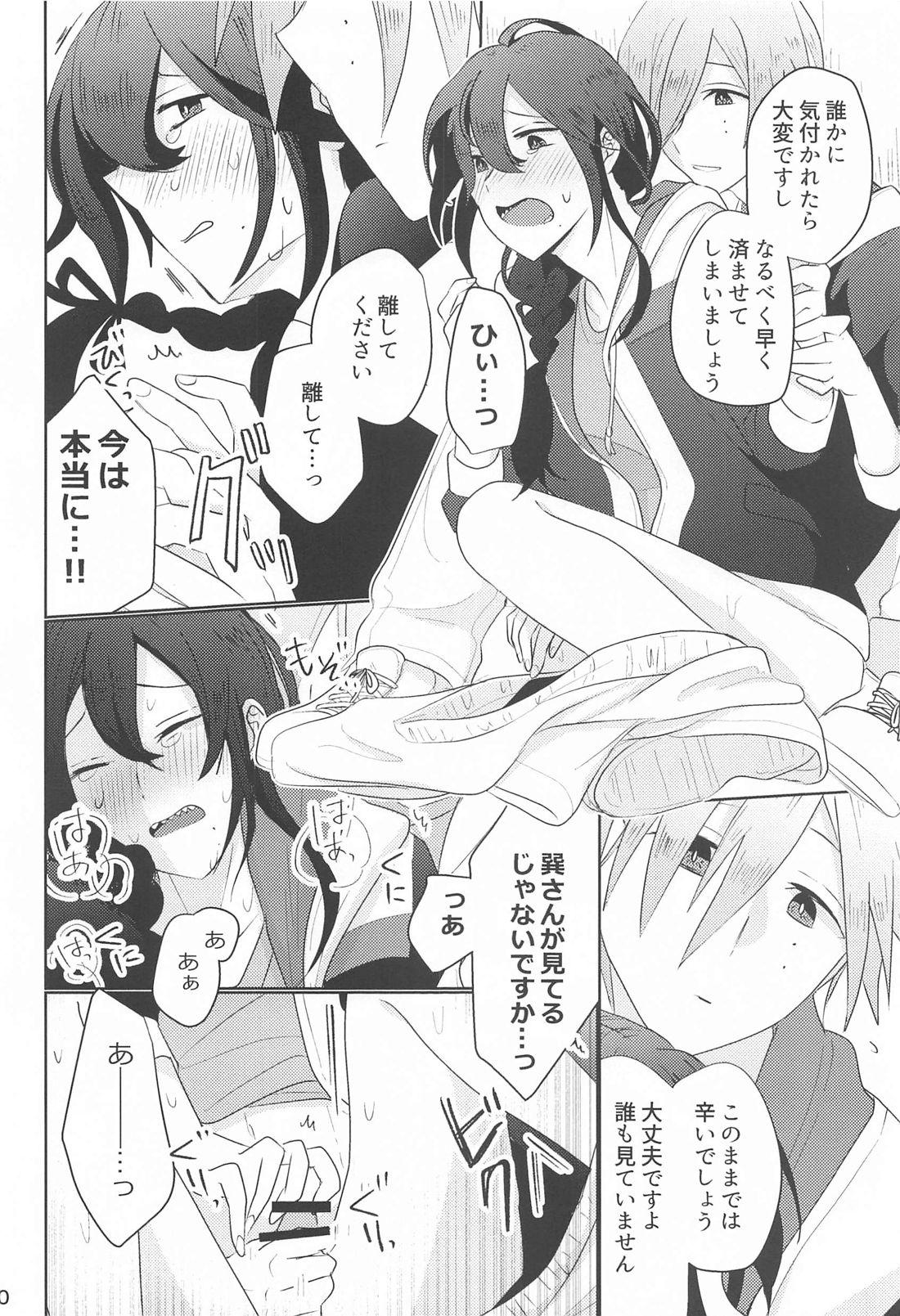Saitekikai. page 8 full