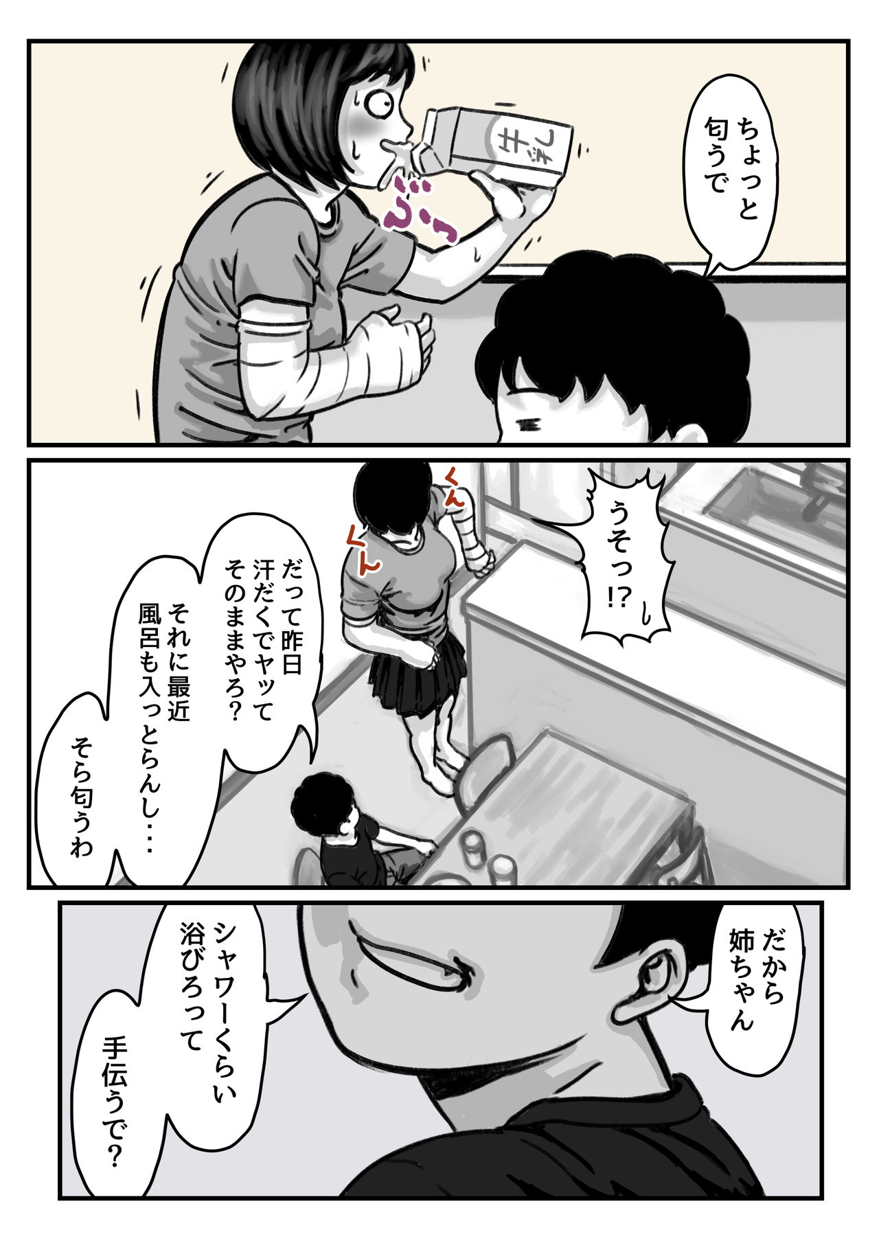 Ryouude ga Tsukaenaku nattara Otouto ga Choushi ni Noridashita! Chuuhen page 12 full
