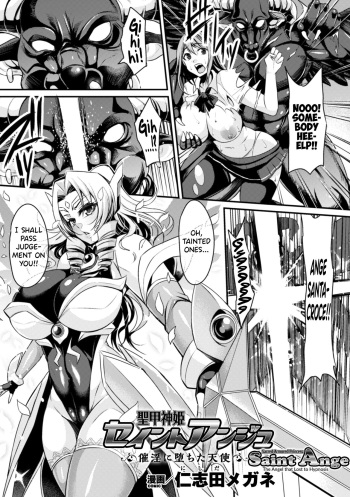 [Nishida Megane] Seikoujinki Saint Ange Saiin ni Ochita Tenshi (2D Comic Magazine Saimin Appli de Henshin Heroine o Yaritai Houdai! Vol. 1) [English] [biribiri] [Digital] cover