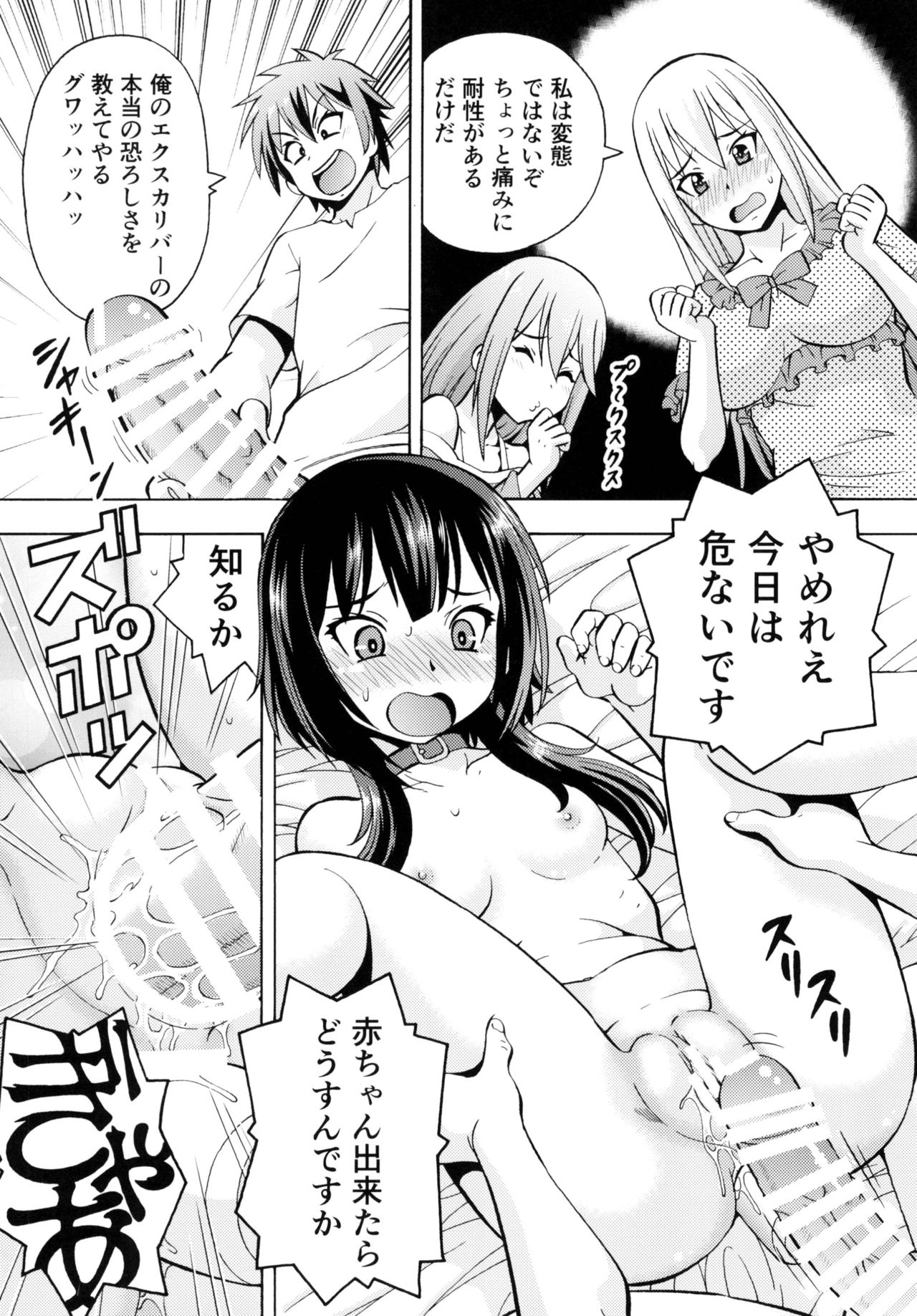 Ero Subarashii Sekai ni Nakadashi o! 4 page 11 full