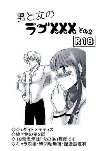 [Ousaki Hime] R18 JadeTheti Manga Otoko to Onna no Love xxx Ch. 2 (Bishoujo Senshi Sailor Moon) cover