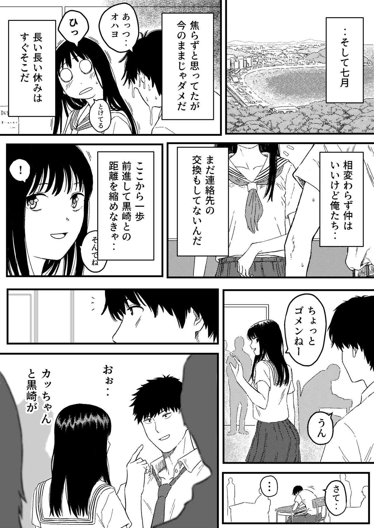Onaji Class no Kurosaki-san wa Naka ga Warui Hazu no Aitsu to page 11 full