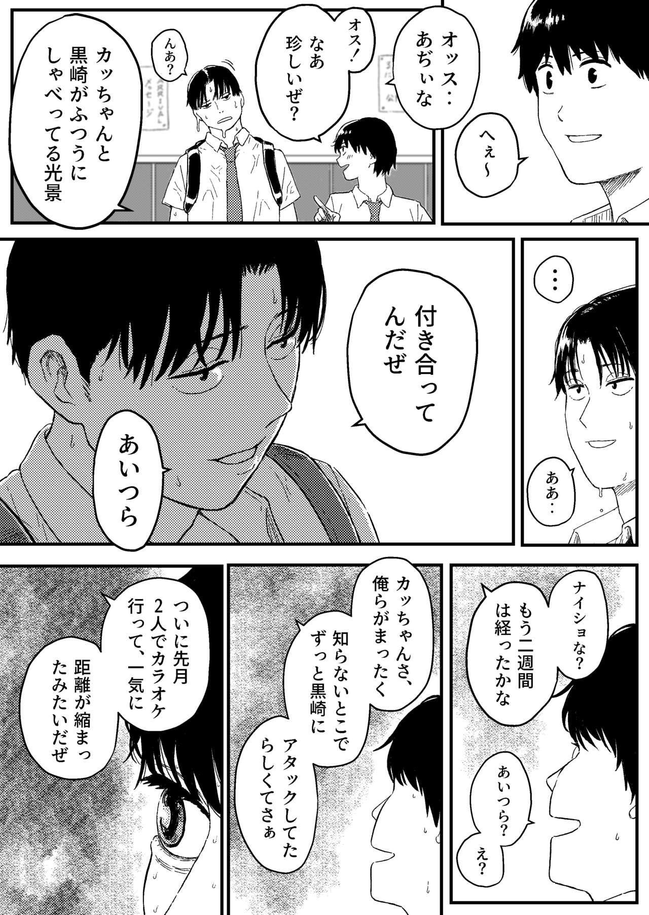 Onaji Class no Kurosaki-san wa Naka ga Warui Hazu no Aitsu to page 12 full