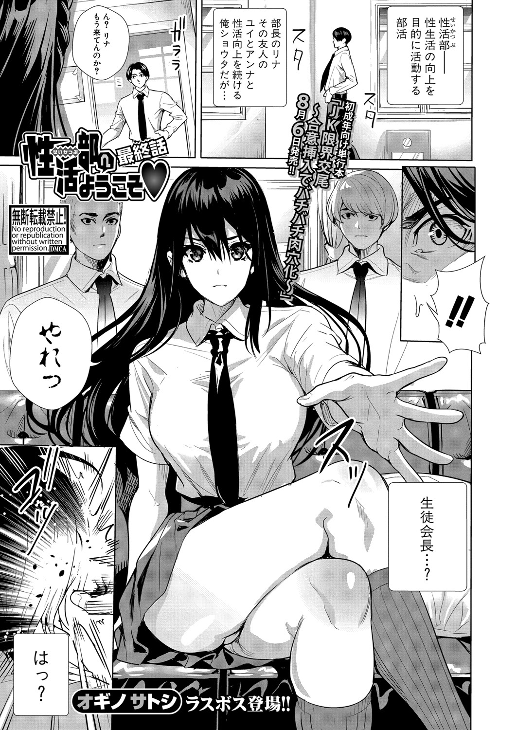 COMIC Shingeki 2021-08 page 12 full