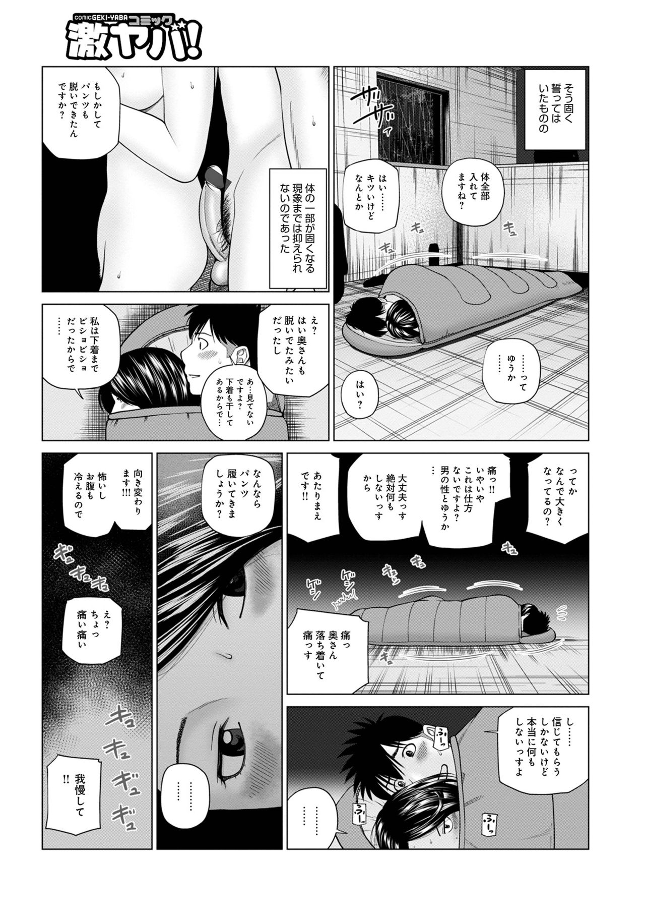 WEB Ban COMIC Gekiyaba! Vol. 149 page 9 full