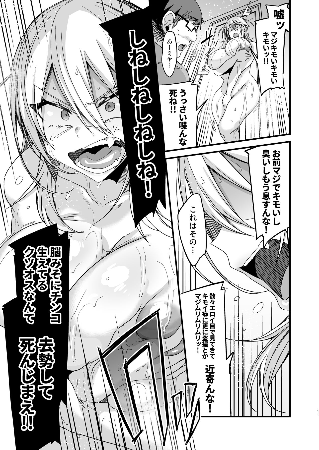 Miya-chan 1-nen Choukyou Jou page 11 full