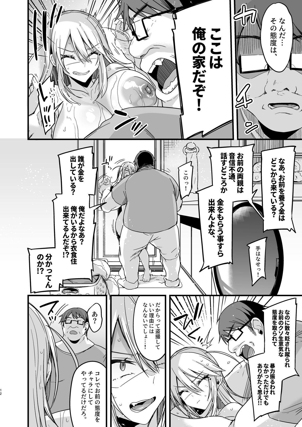 Miya-chan 1-nen Choukyou Jou page 12 full