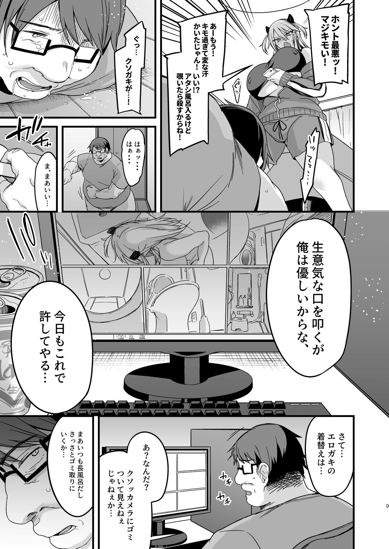 Miya-chan 1-nen Choukyou Jou page 9 full